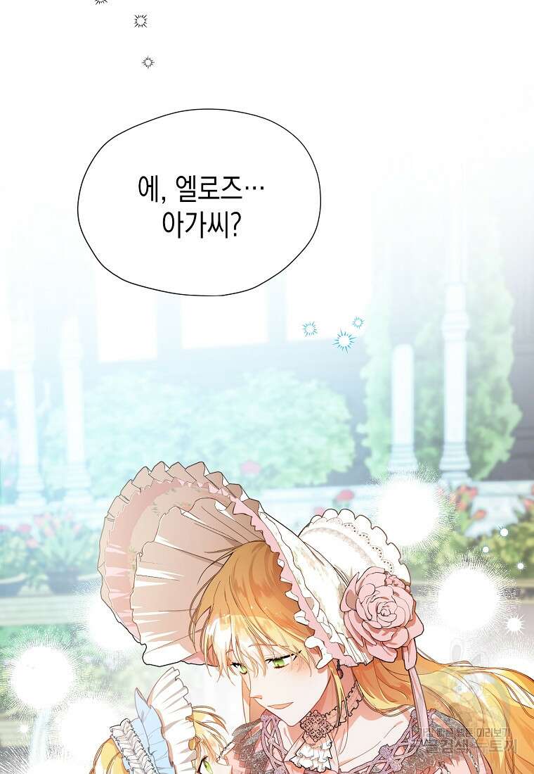 남편을 고를 때는 신중하게 5화 7