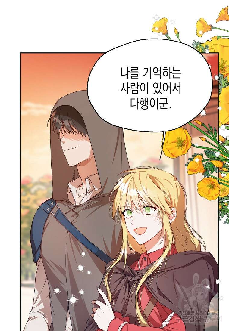 남편을 고를 때는 신중하게 5화 11