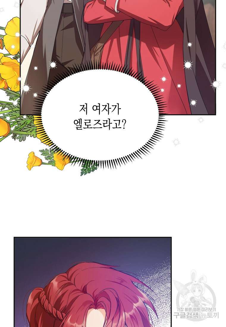 남편을 고를 때는 신중하게 5화 12