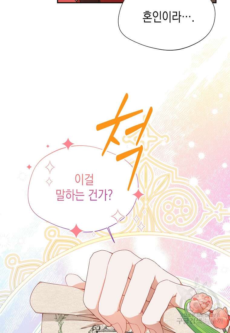 남편을 고를 때는 신중하게 5화 16