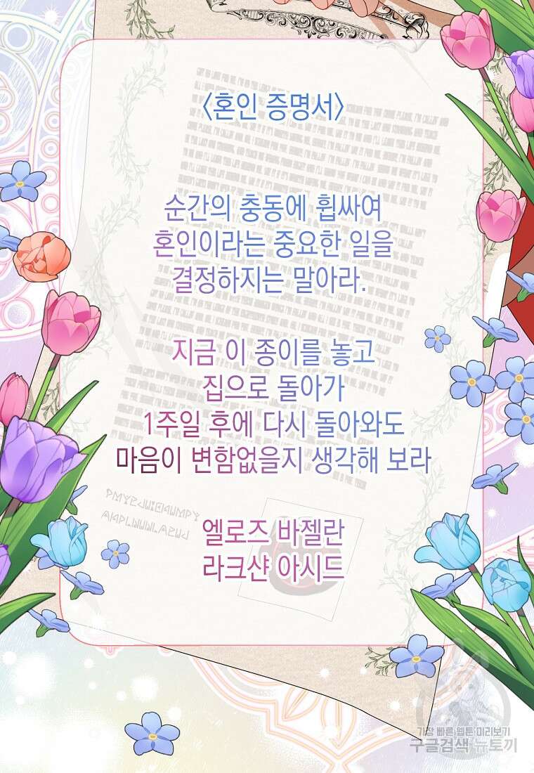 남편을 고를 때는 신중하게 5화 17
