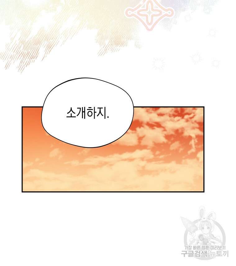 남편을 고를 때는 신중하게 5화 18