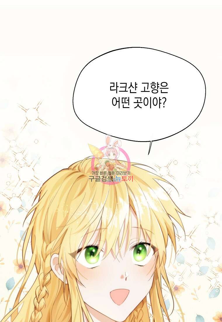 남편을 고를 때는 신중하게 11화 1