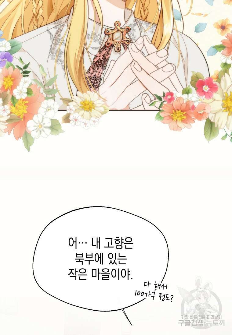 남편을 고를 때는 신중하게 11화 2