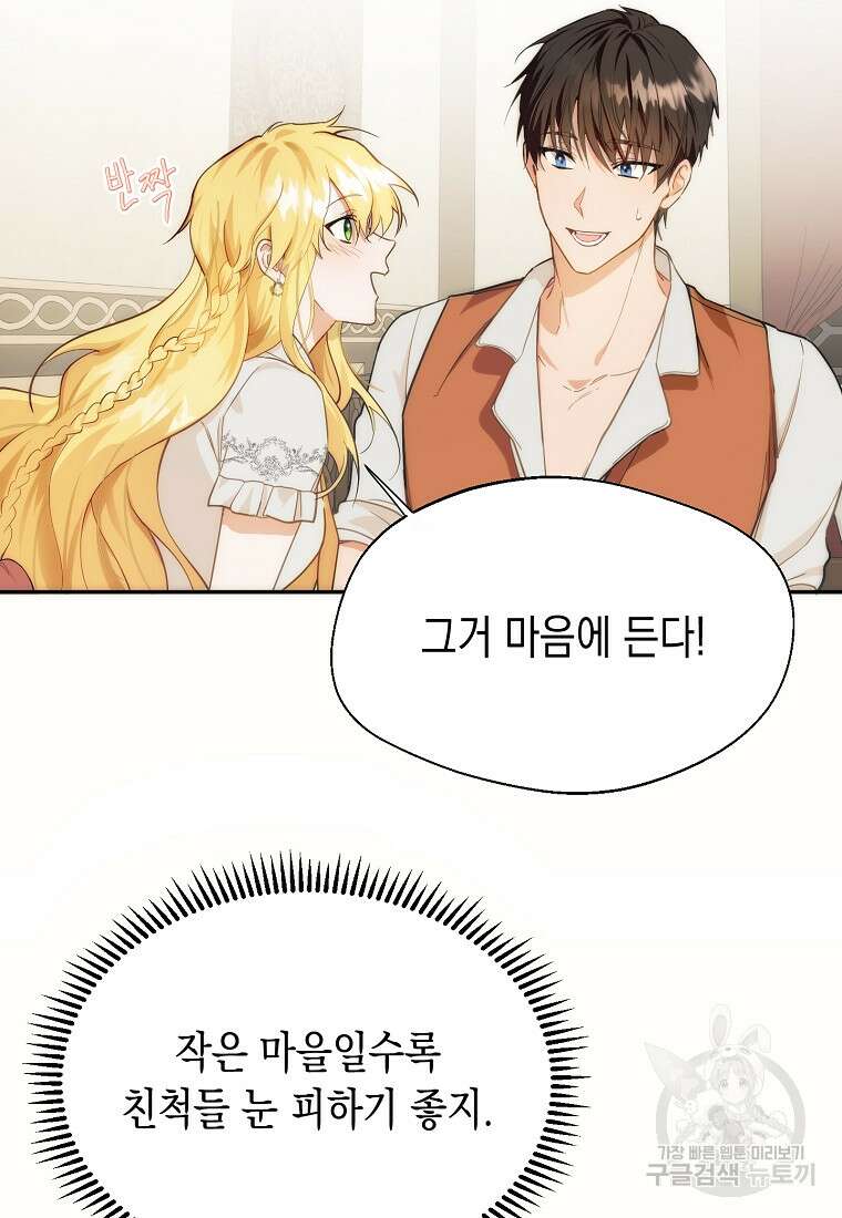 남편을 고를 때는 신중하게 11화 3