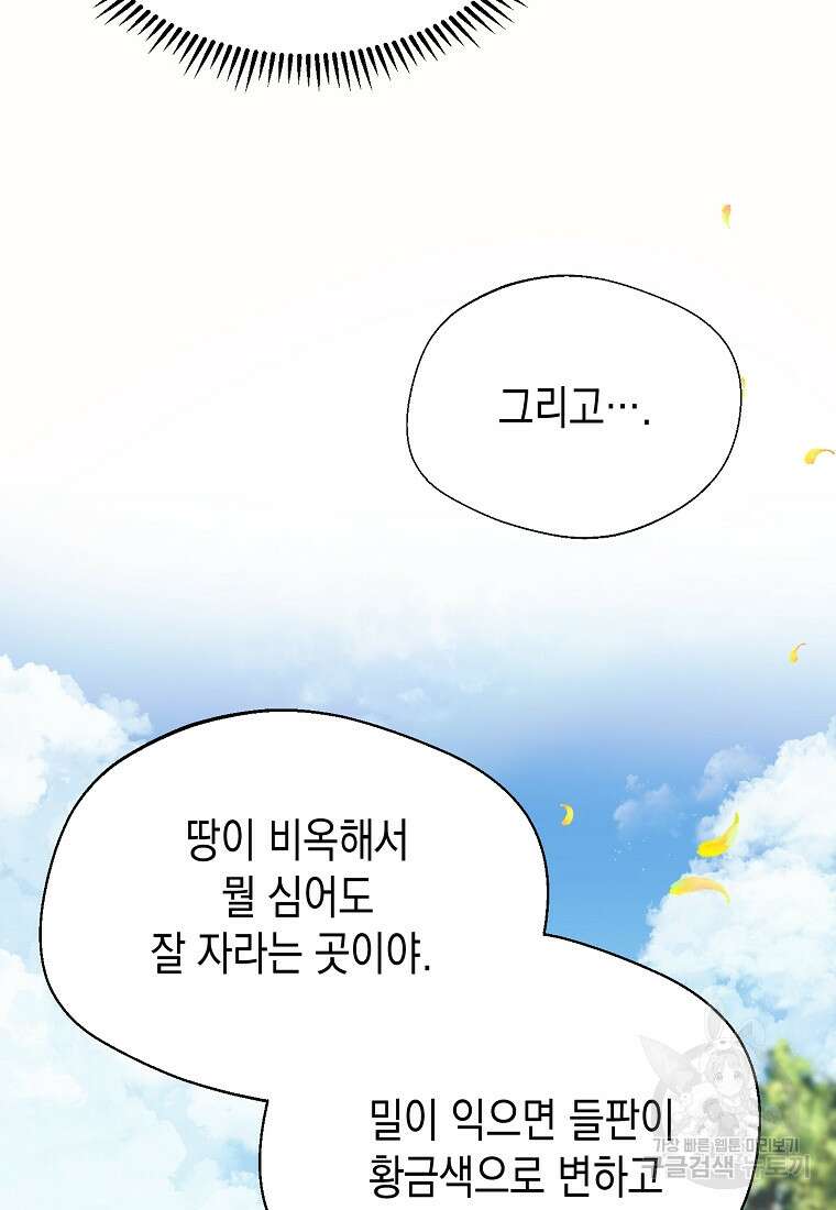 남편을 고를 때는 신중하게 11화 4