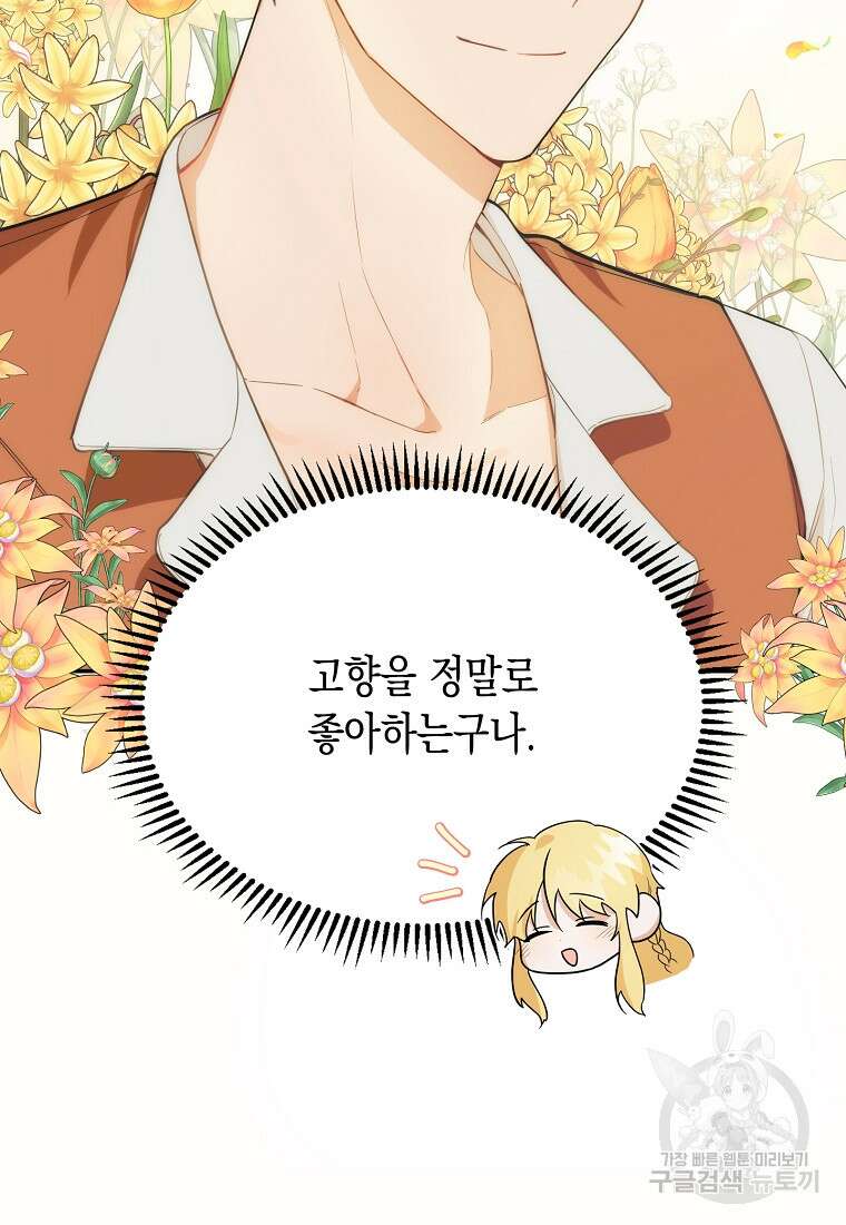 남편을 고를 때는 신중하게 11화 7