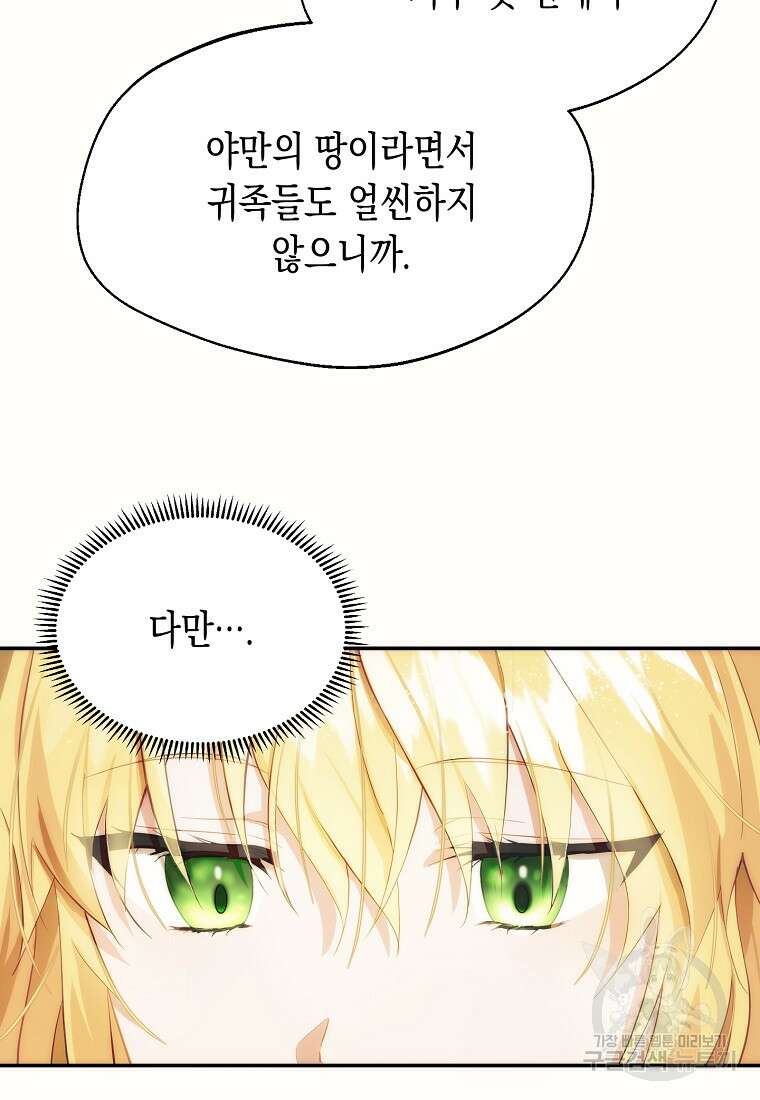 남편을 고를 때는 신중하게 11화 9