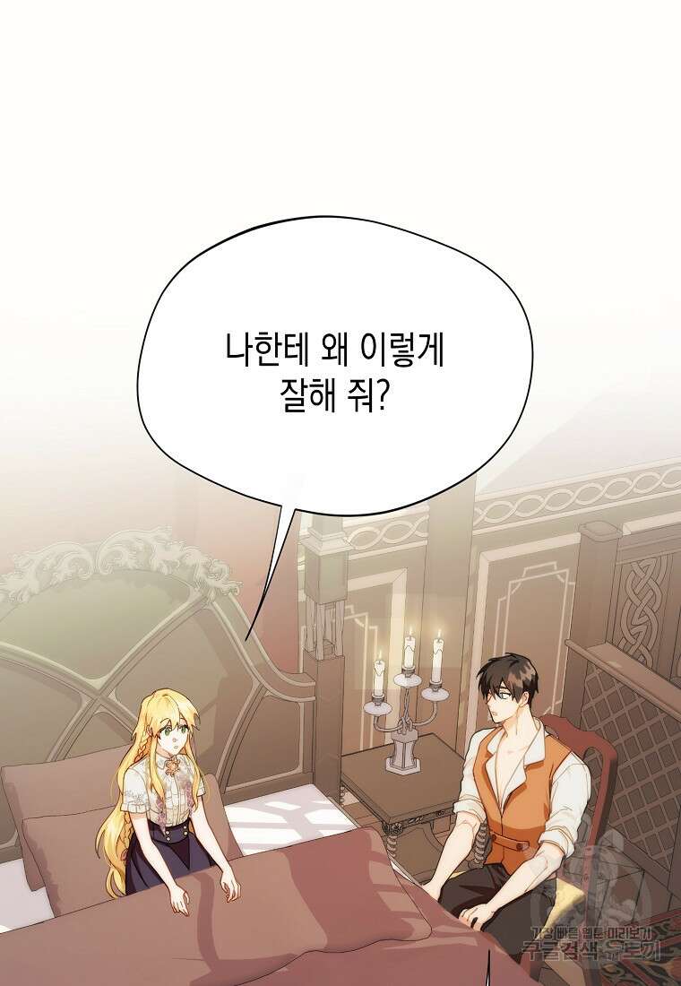 남편을 고를 때는 신중하게 11화 10