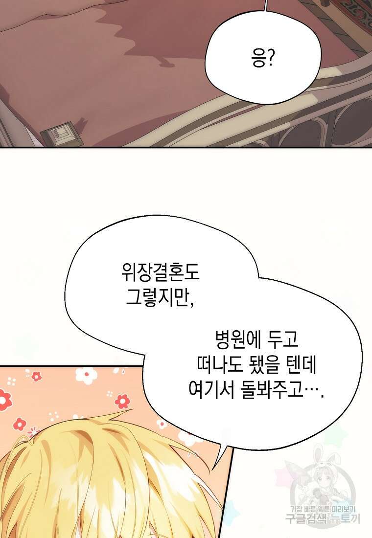 남편을 고를 때는 신중하게 11화 11