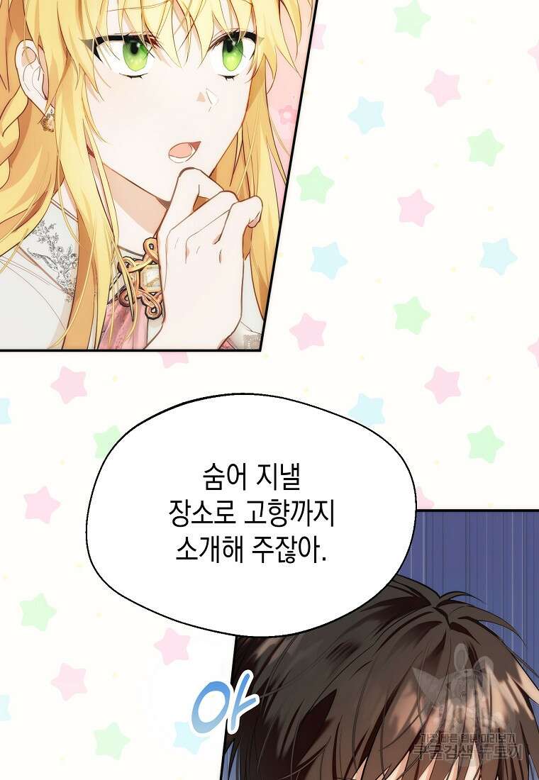 남편을 고를 때는 신중하게 11화 12