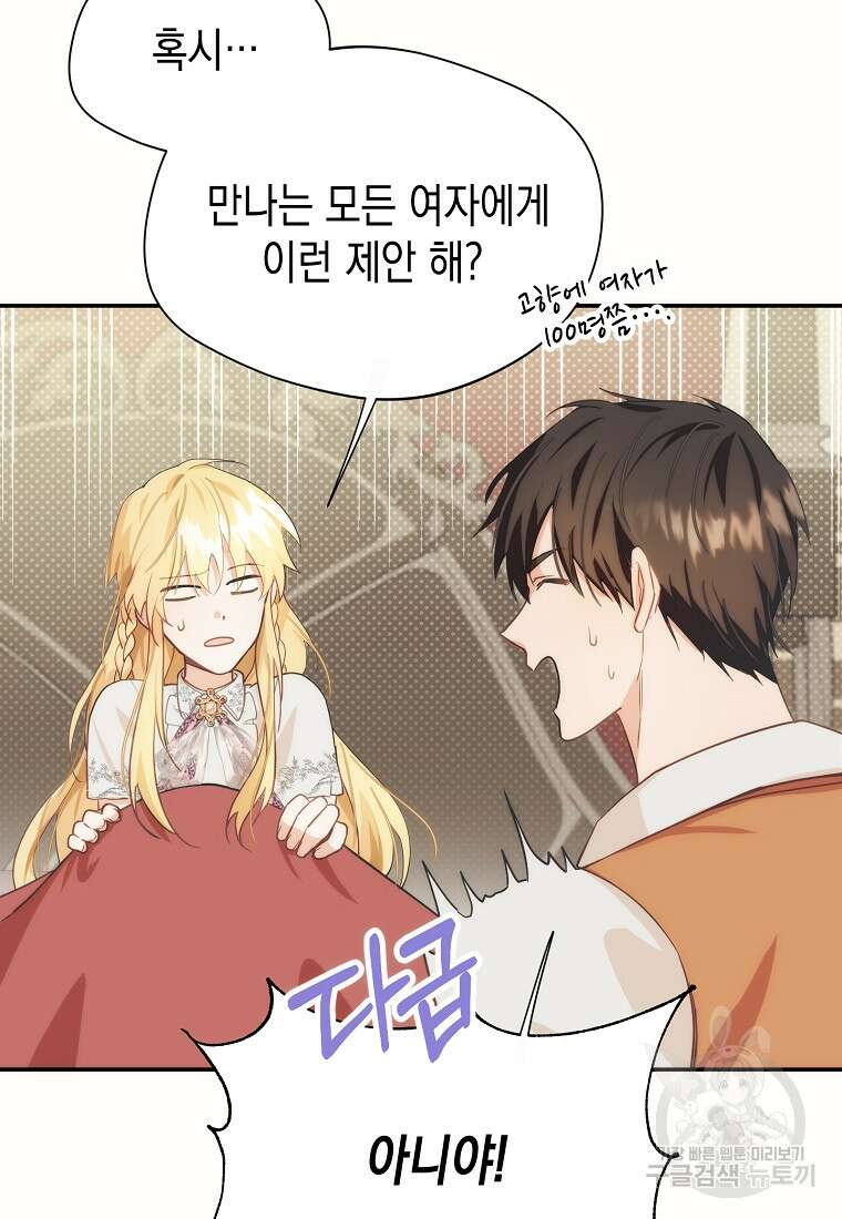 남편을 고를 때는 신중하게 11화 14