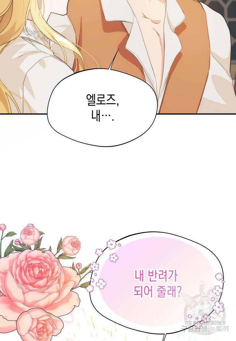 남편을 고를 때는 신중하게 11화 17