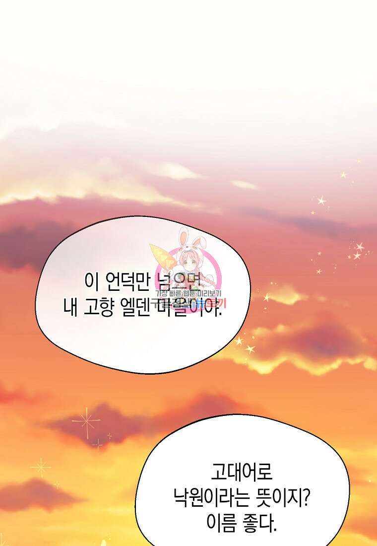 남편을 고를 때는 신중하게 14화 1