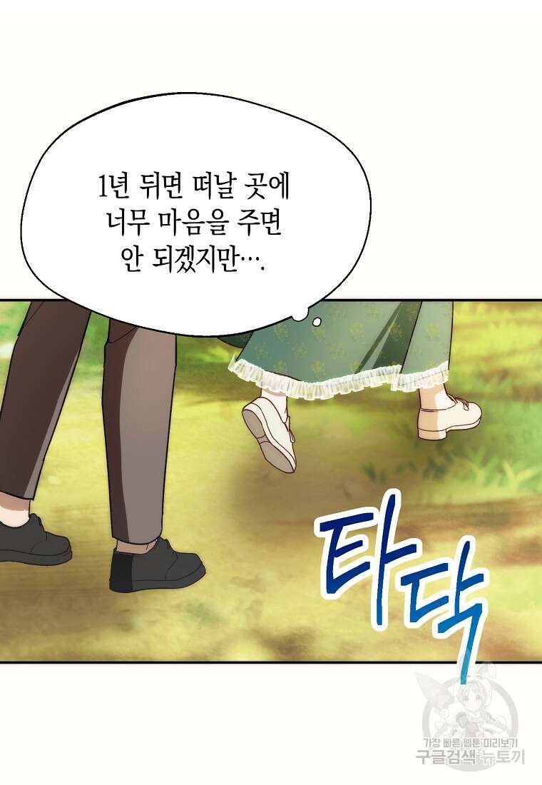 남편을 고를 때는 신중하게 14화 5