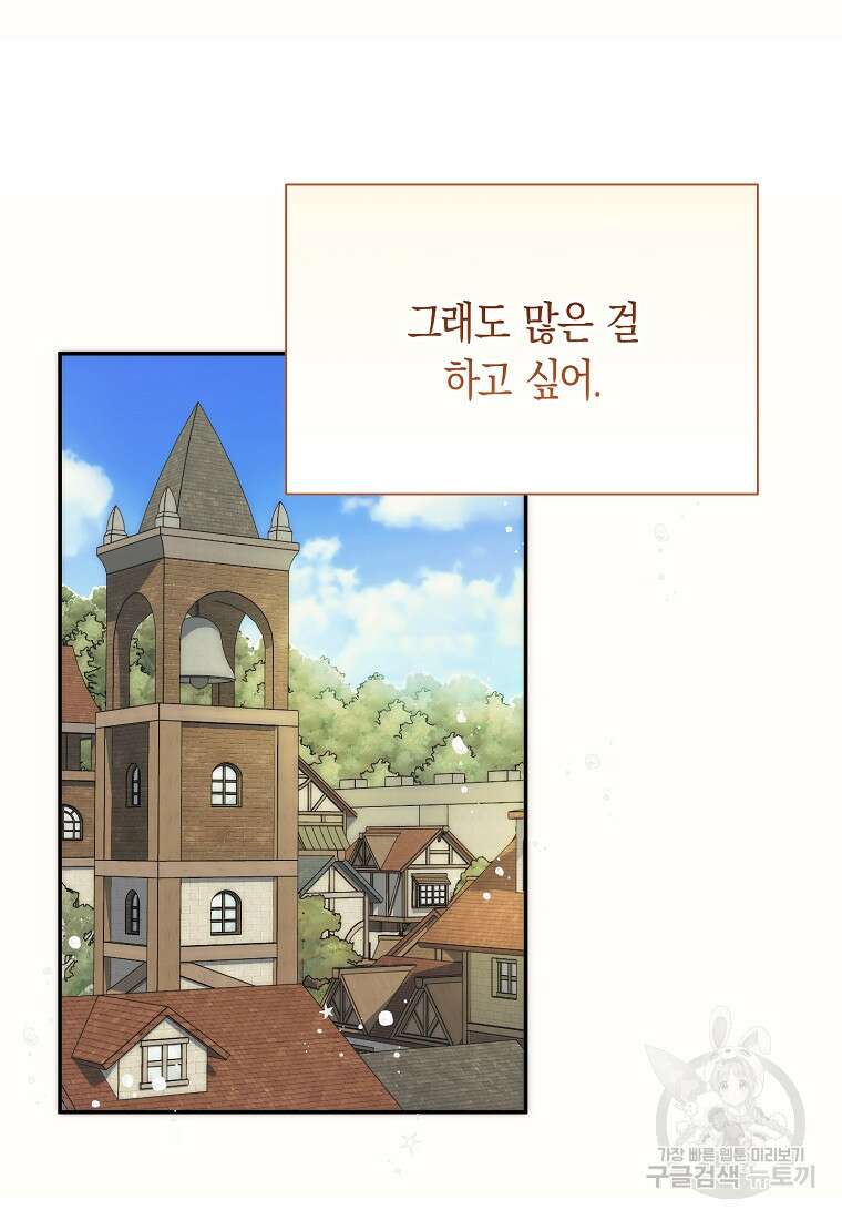 남편을 고를 때는 신중하게 14화 6