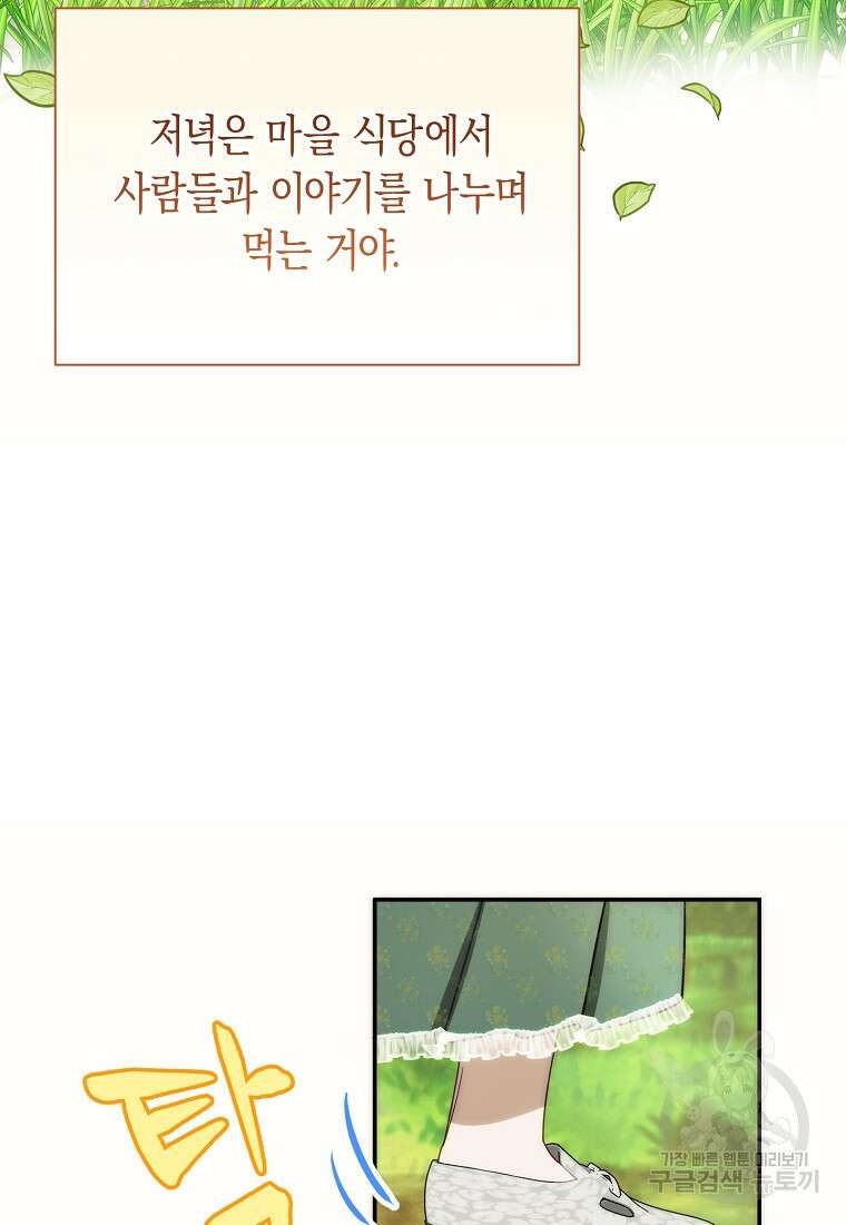 남편을 고를 때는 신중하게 14화 9