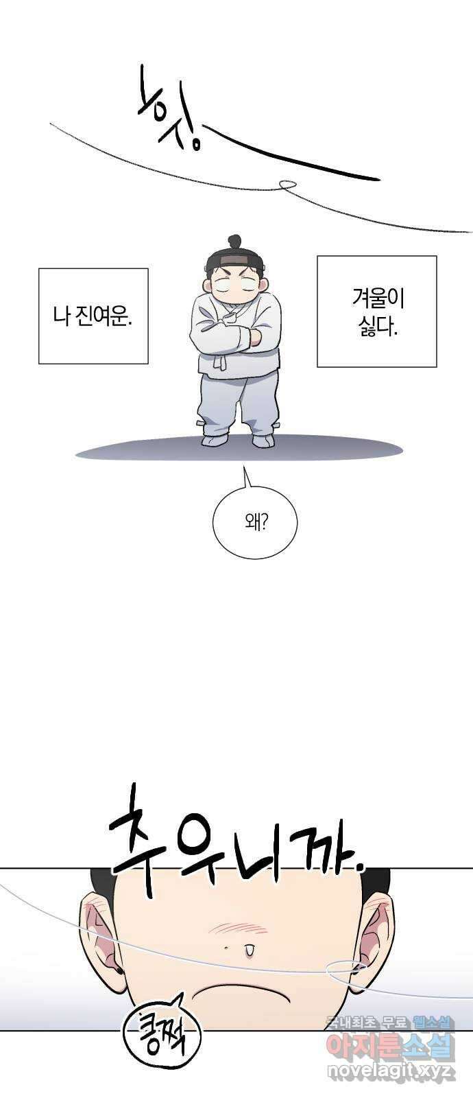 왕세자 입학도 115장 입동 : 한편 사형들은… 6