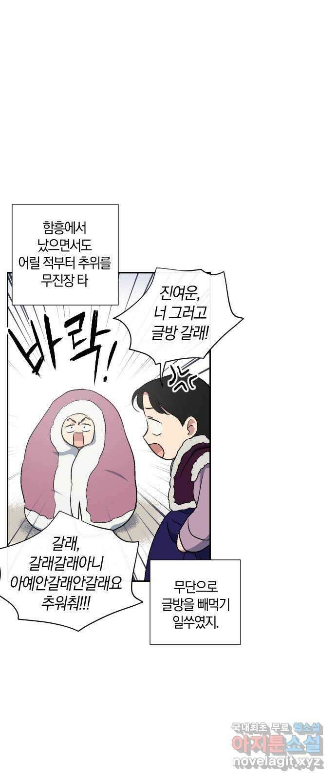 왕세자 입학도 115장 입동 : 한편 사형들은… 7