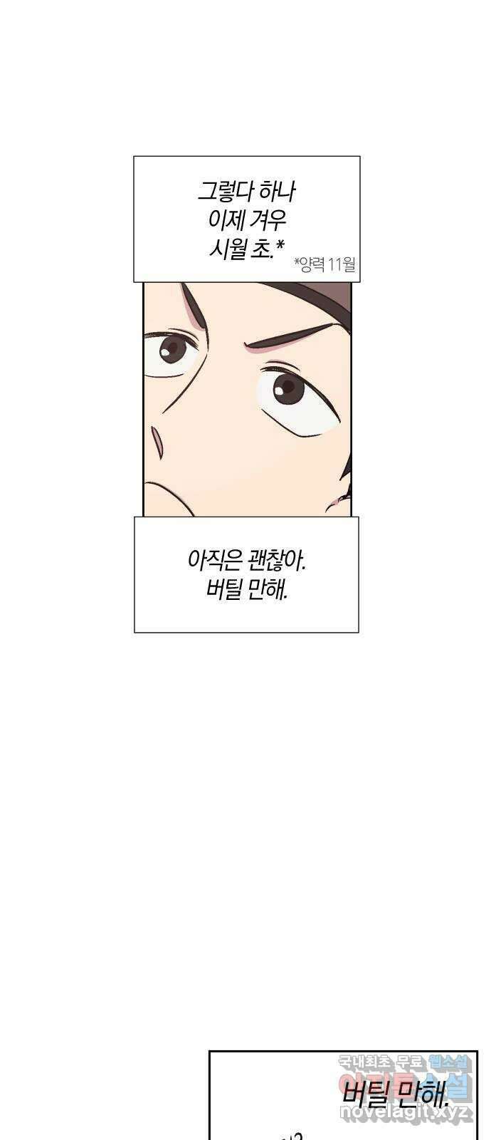 왕세자 입학도 115장 입동 : 한편 사형들은… 8