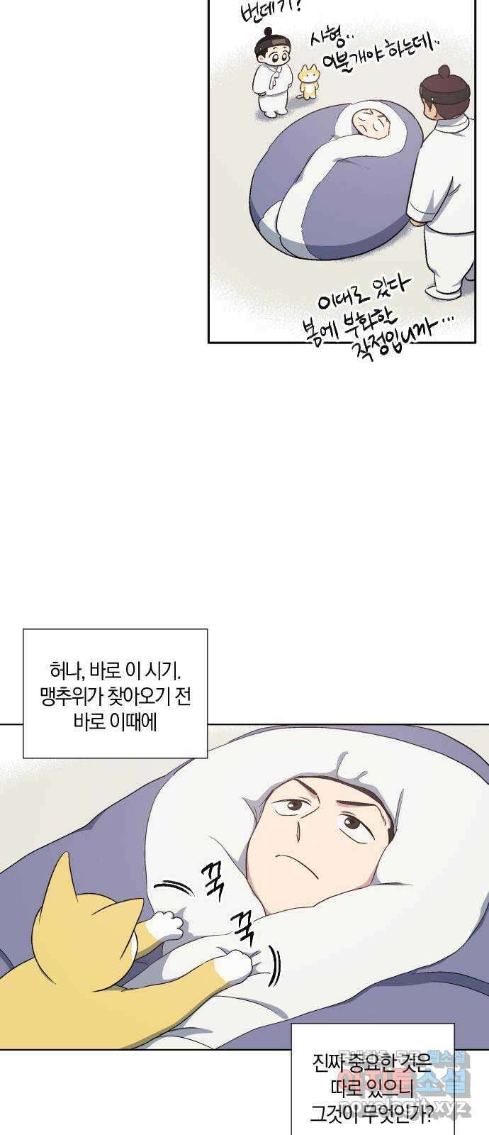 왕세자 입학도 115장 입동 : 한편 사형들은… 9
