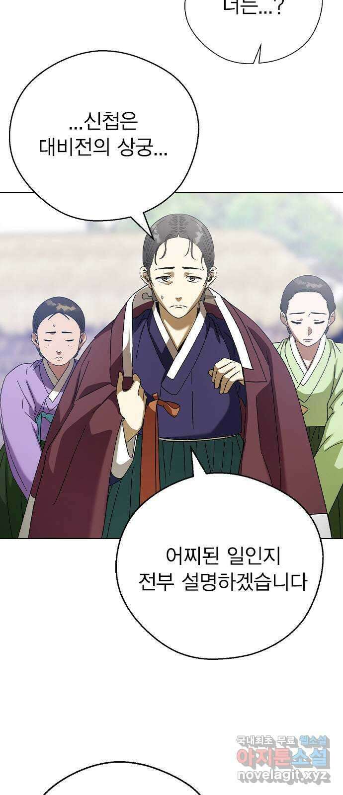 전생연분 76화 형제싸움(상) 9