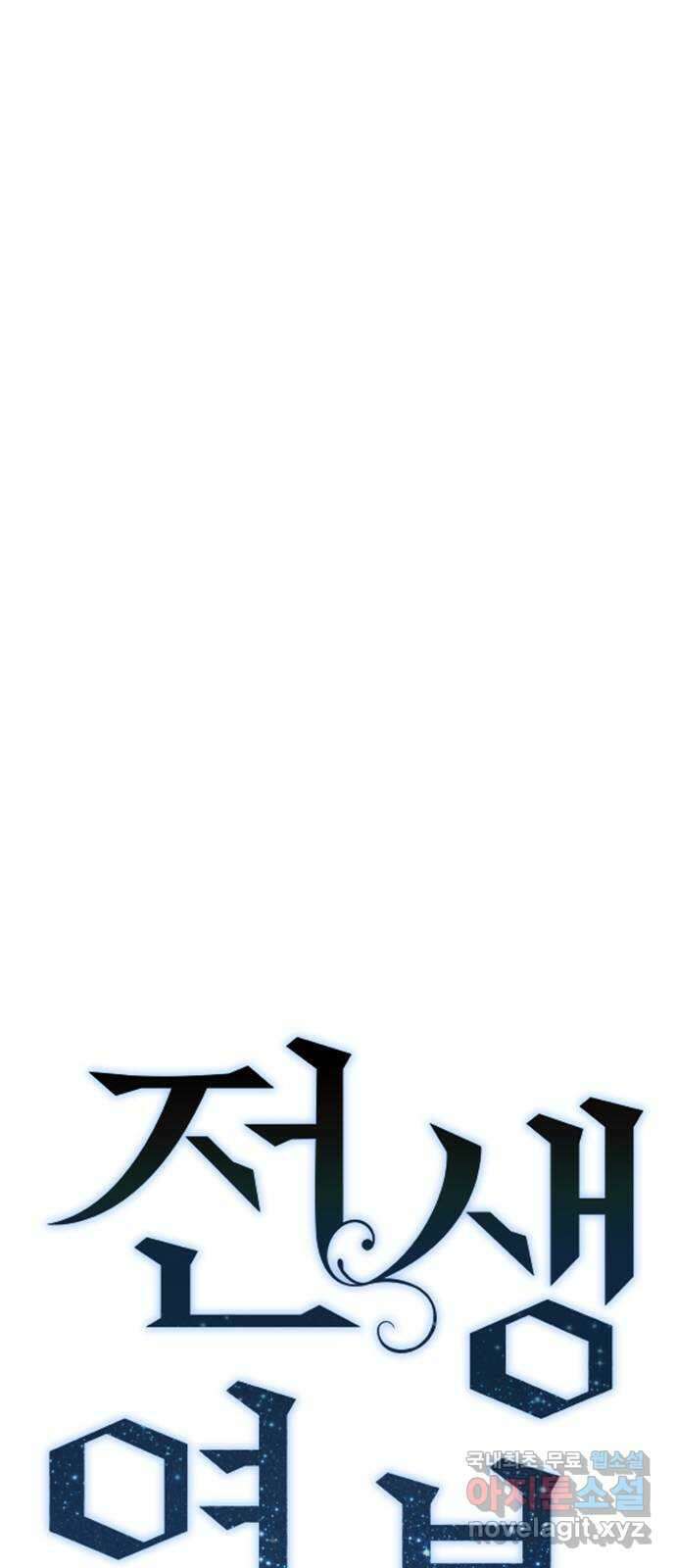 전생연분 76화 형제싸움(상) 11