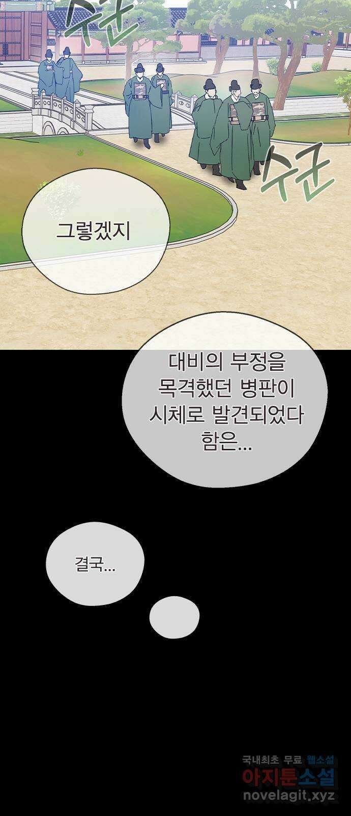전생연분 76화 형제싸움(상) 15