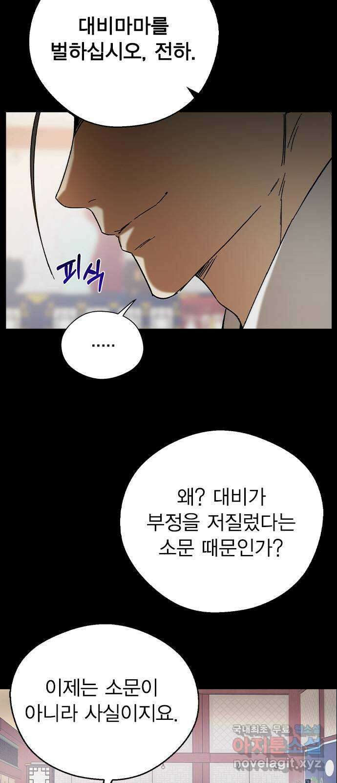 전생연분 76화 형제싸움(상) 19