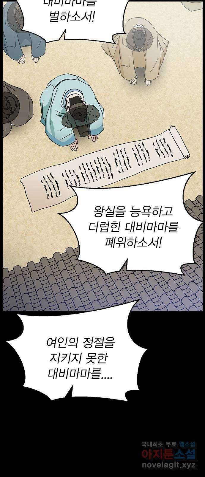 전생연분 76화 형제싸움(상) 54
