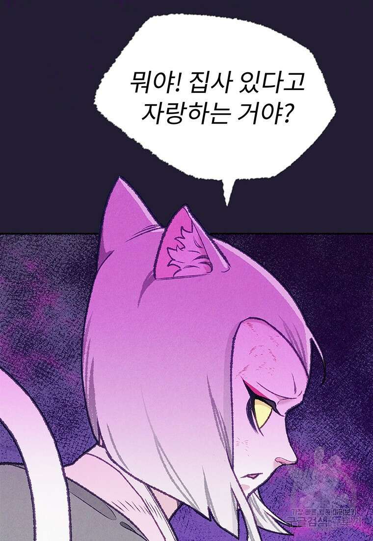 사계신담, 나의 겨울 장군님 24화 6