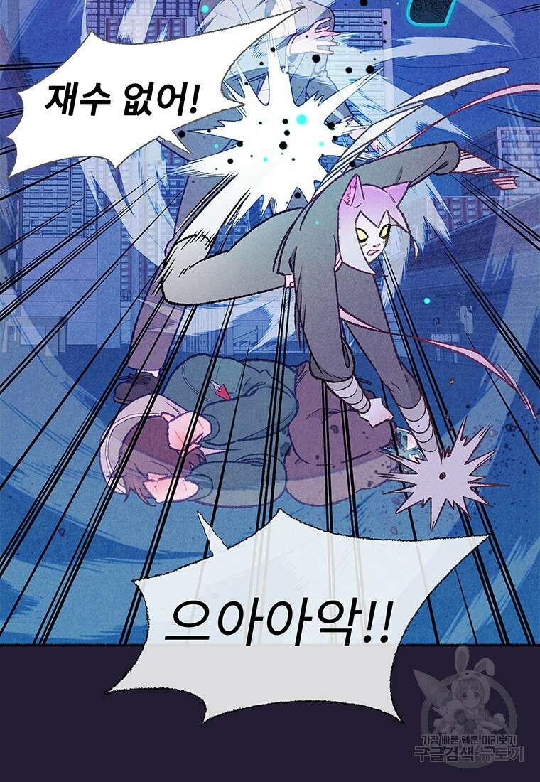 사계신담, 나의 겨울 장군님 24화 9