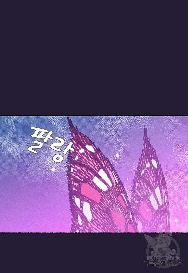 사계신담, 나의 겨울 장군님 24화 11
