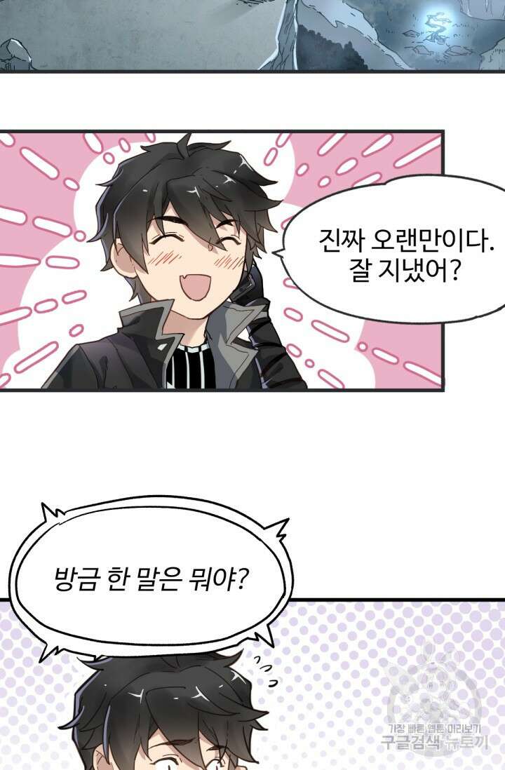 최강인데 또 레벨업 18화 5
