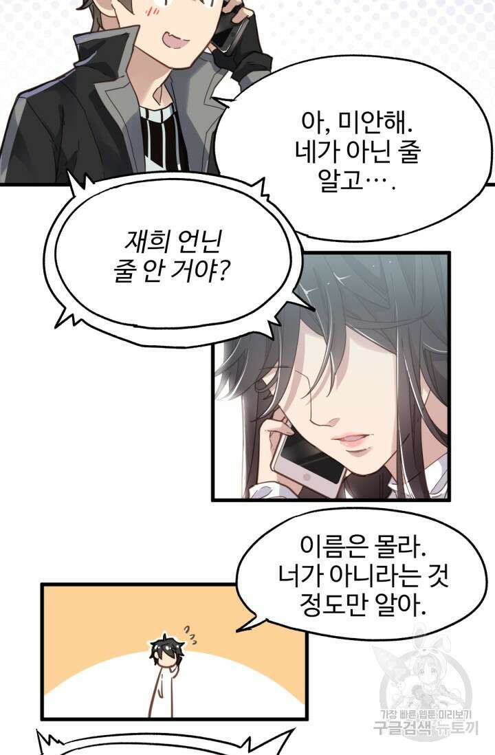 최강인데 또 레벨업 18화 6