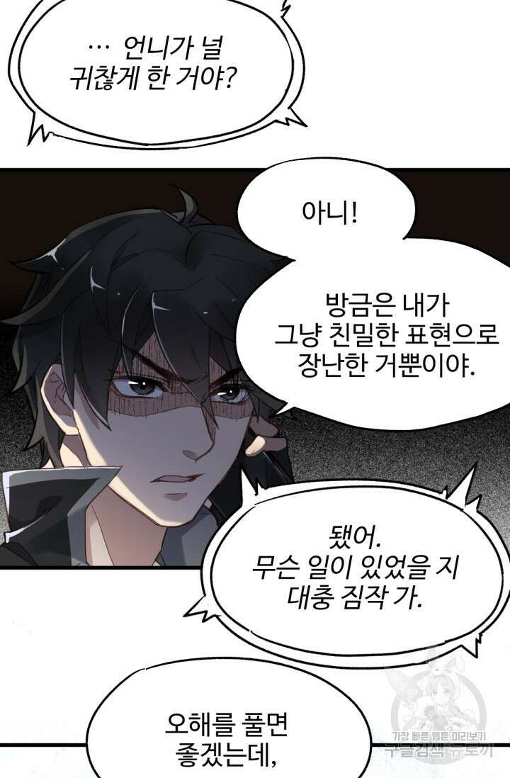 최강인데 또 레벨업 18화 7