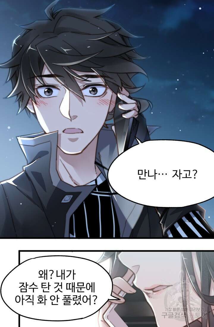 최강인데 또 레벨업 18화 9