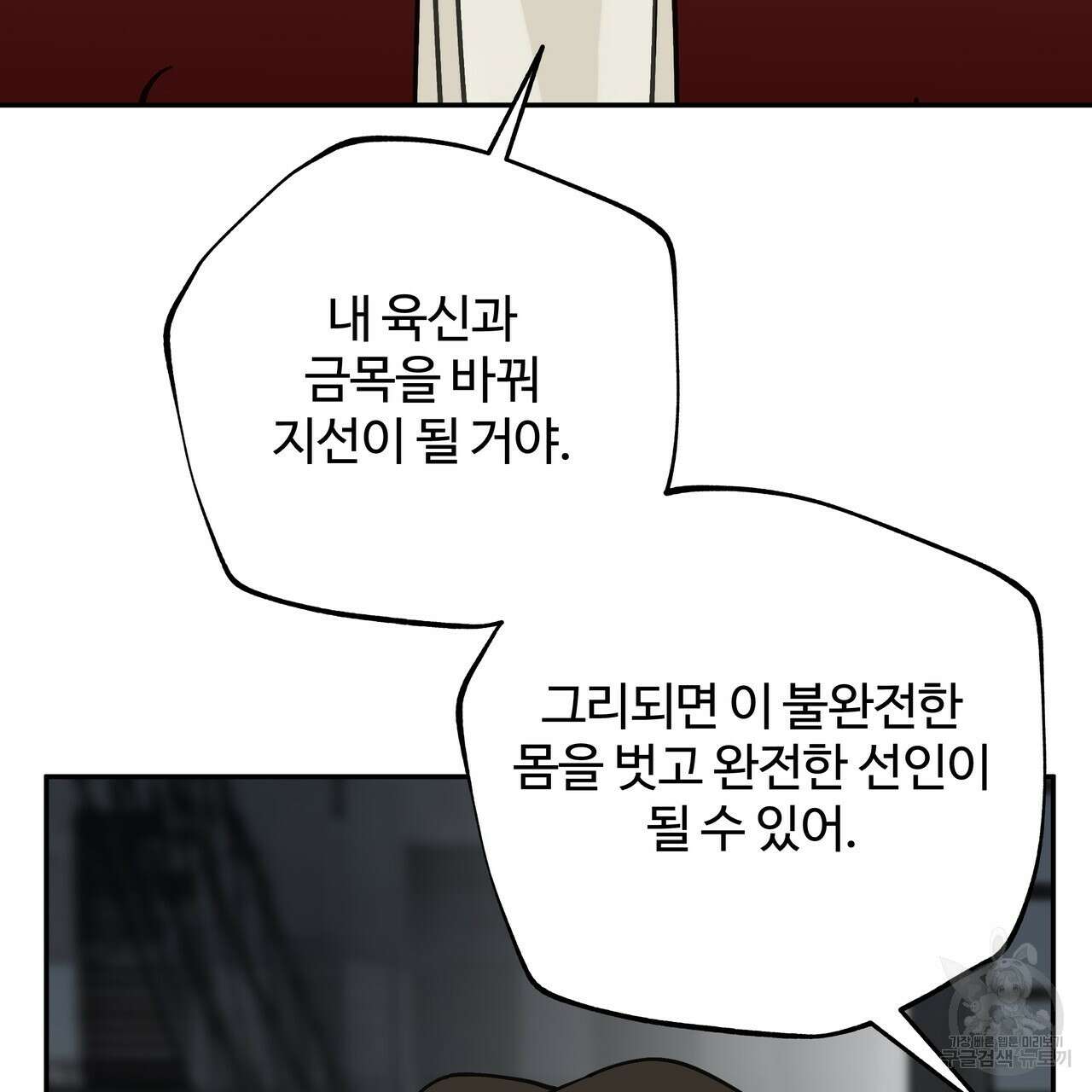 팔재 시즌2 완결 11