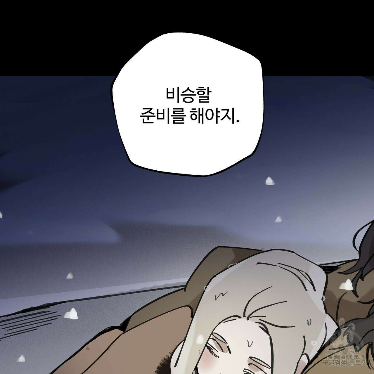 팔재 시즌2 완결 25
