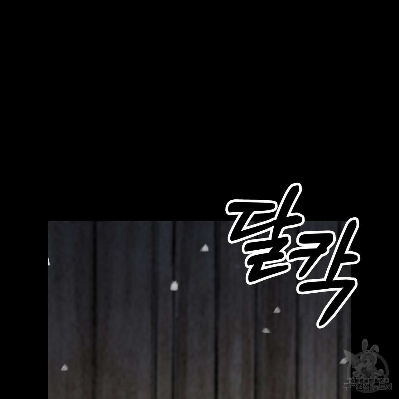 팔재 시즌2 완결 35