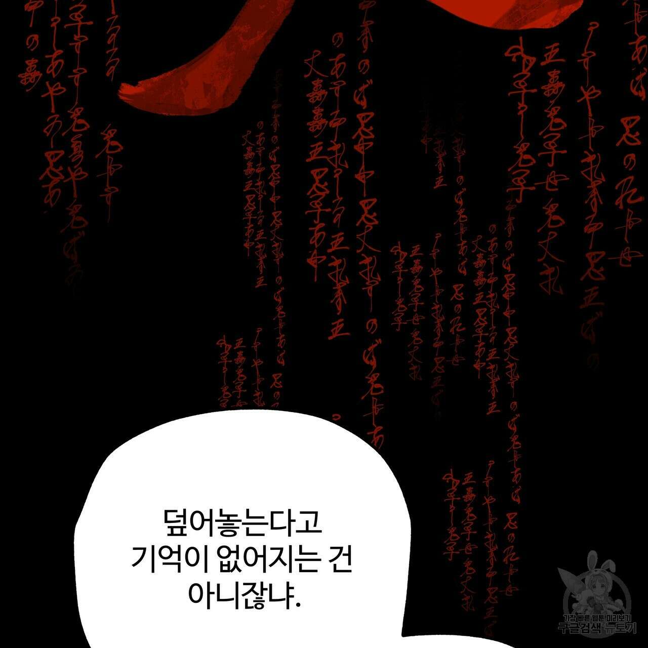 팔재 시즌2 완결 39