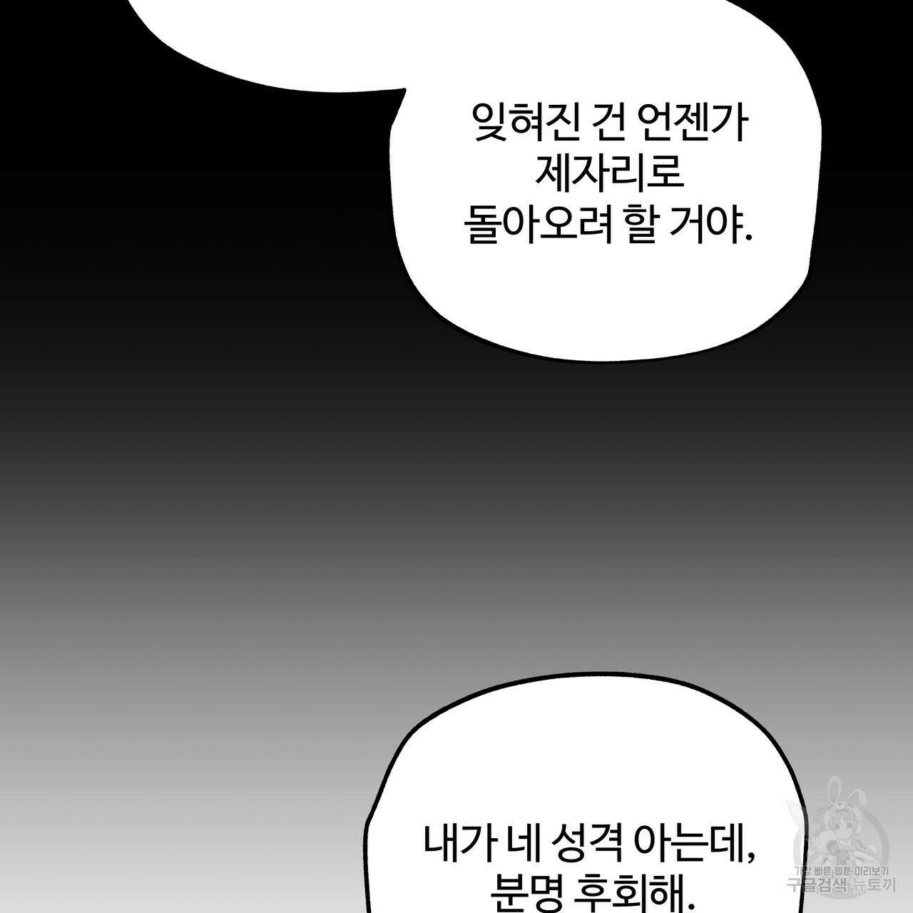 팔재 시즌2 완결 40