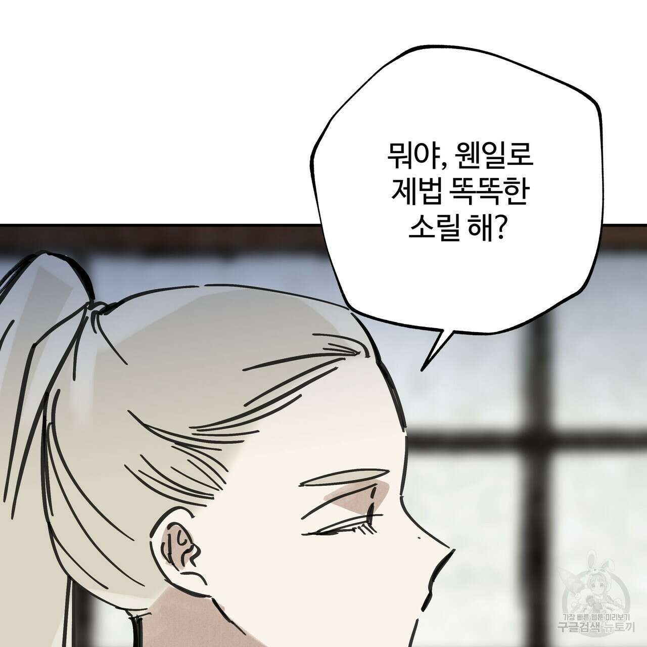 팔재 시즌2 완결 44