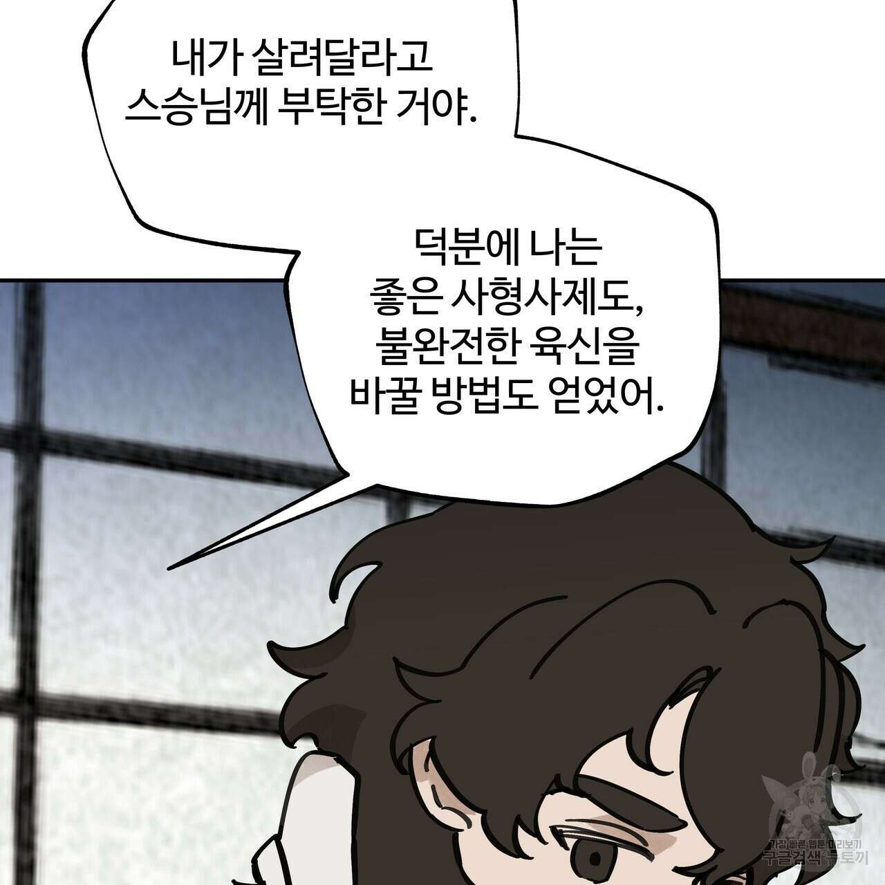 팔재 시즌2 완결 46
