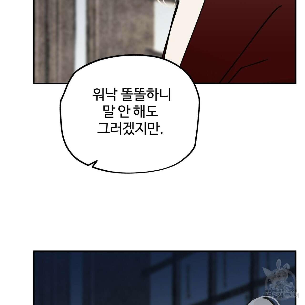 팔재 시즌2 완결 53