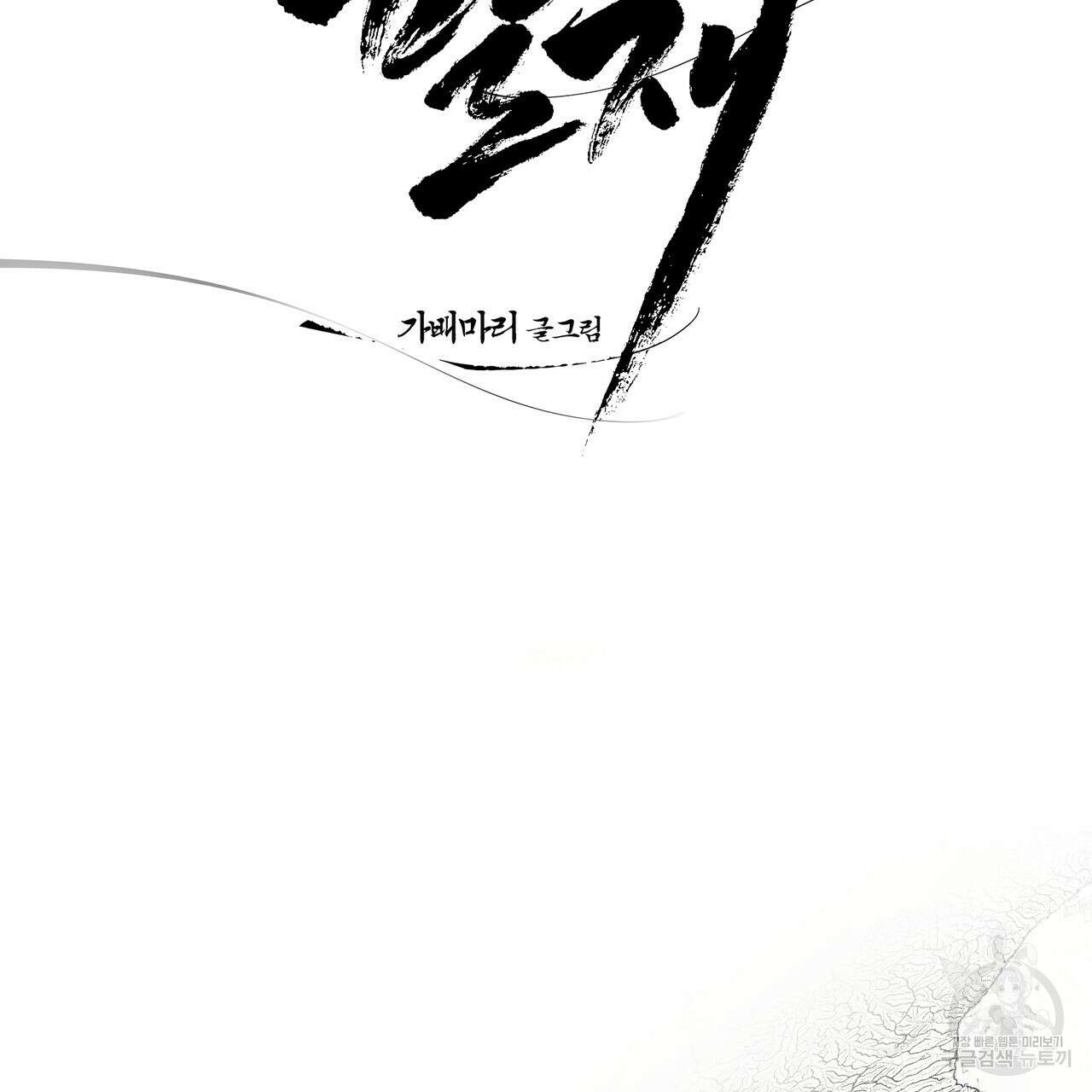 팔재 시즌2 완결 59