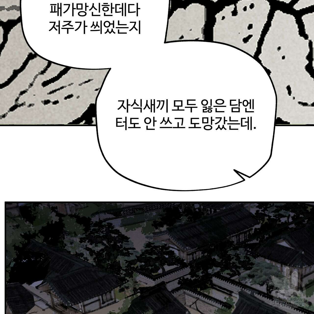 팔재 시즌2 완결 69