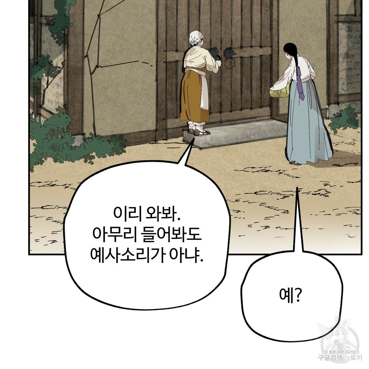팔재 시즌2 완결 74