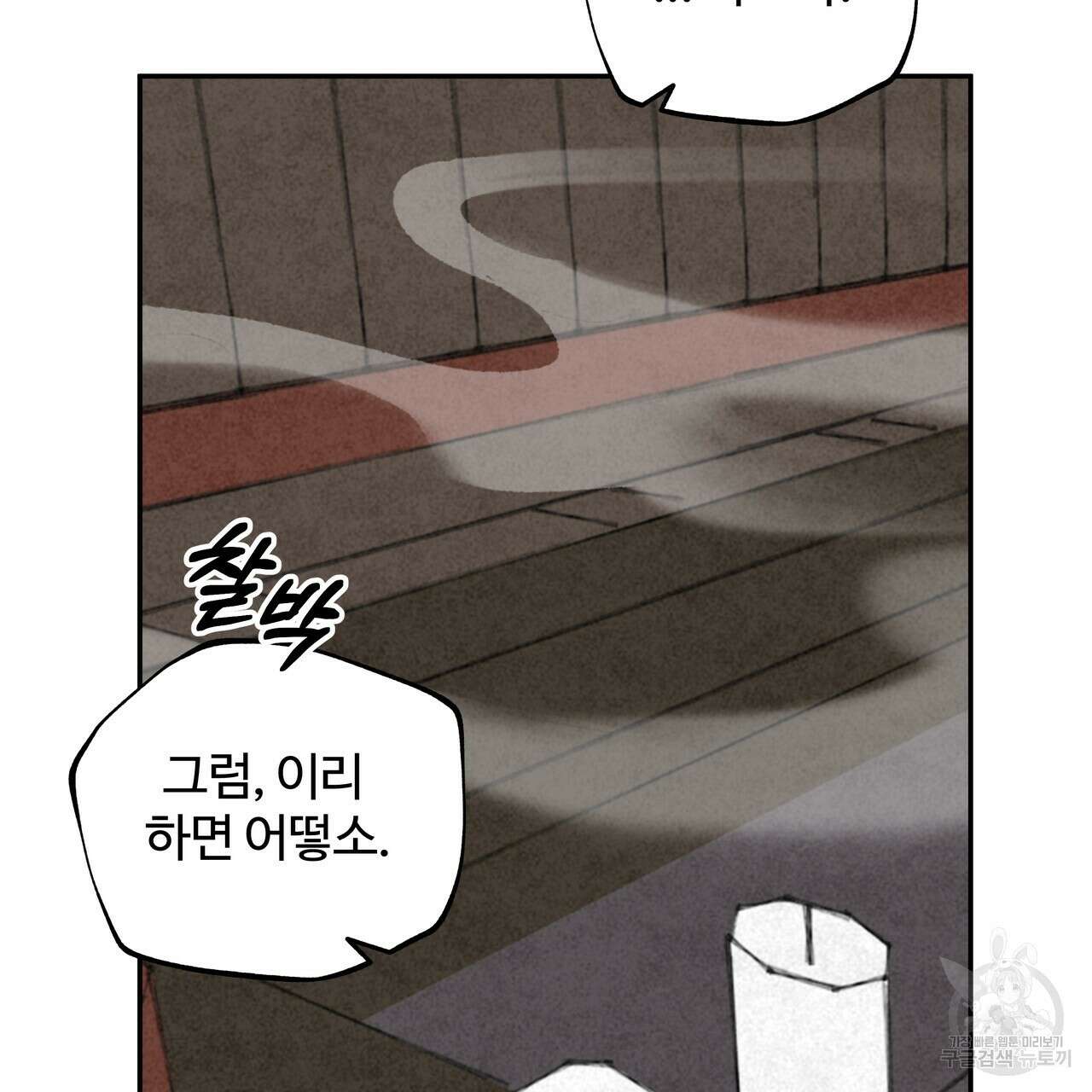 팔재 시즌2 완결 78