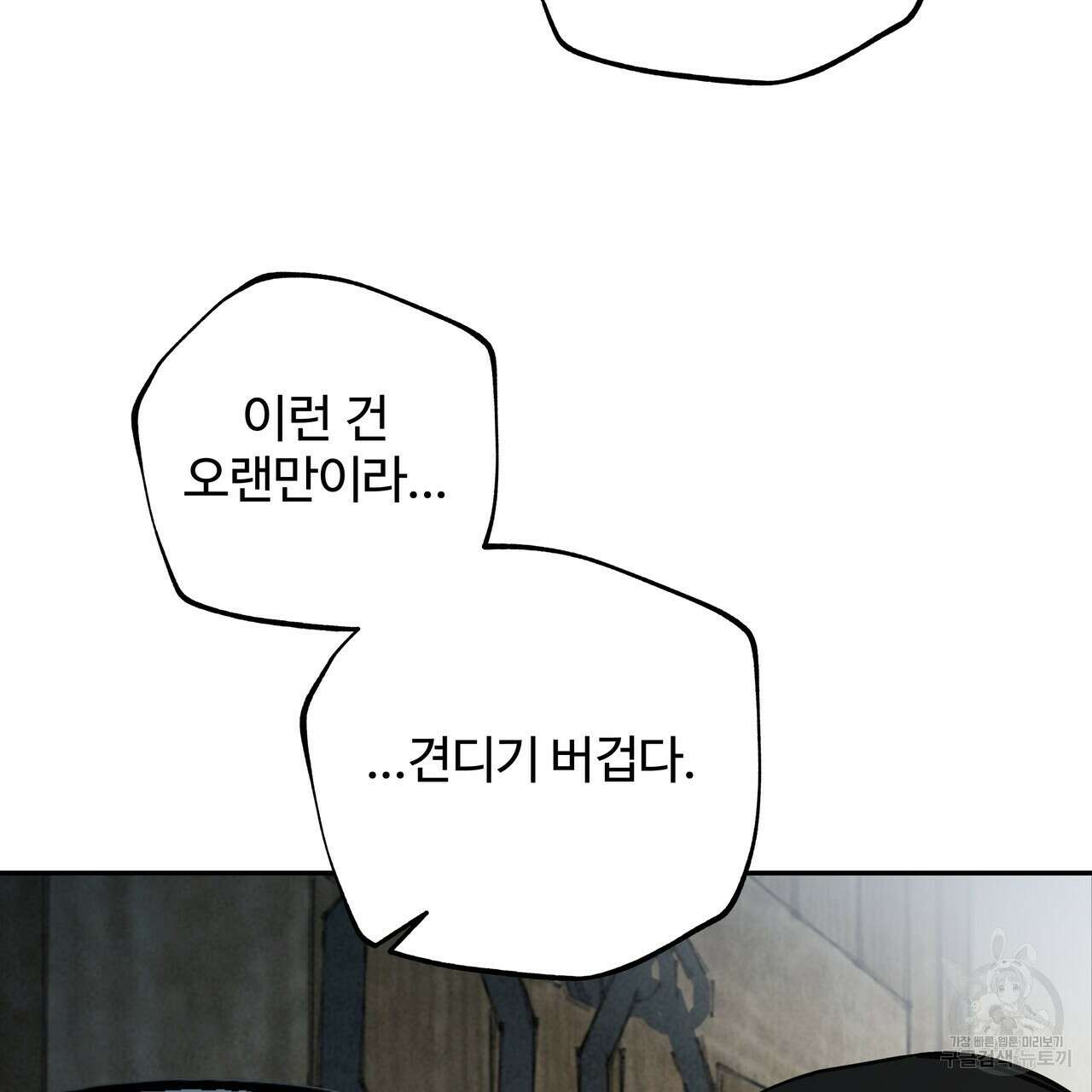 팔재 시즌2 완결 87